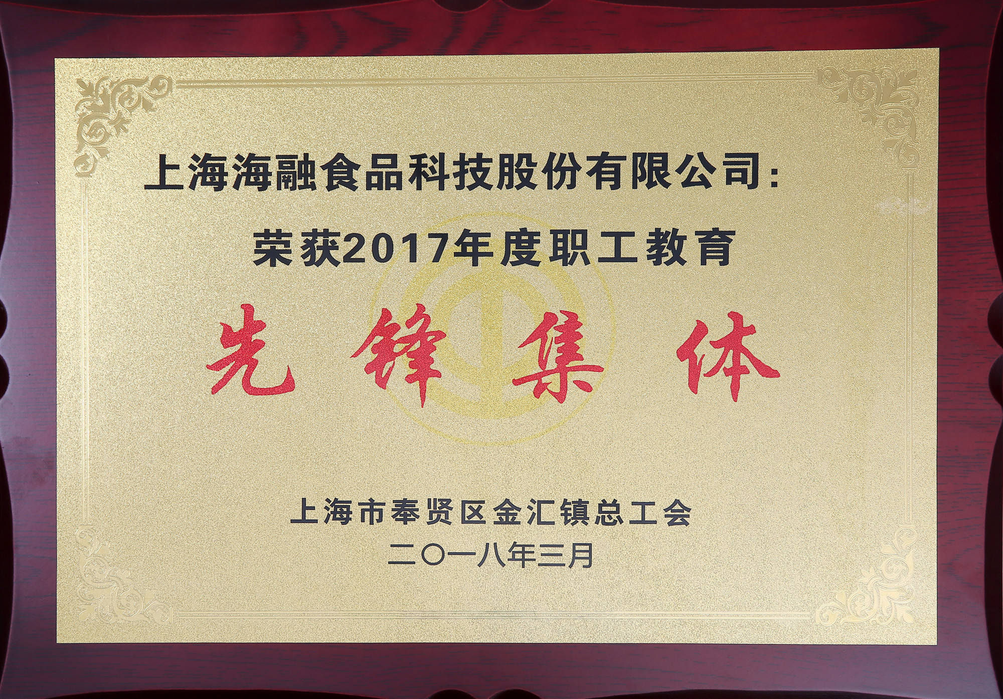 2017年度职工教育先锋整体