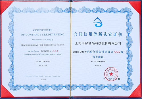2018-2019年度条约信用品级认定证书